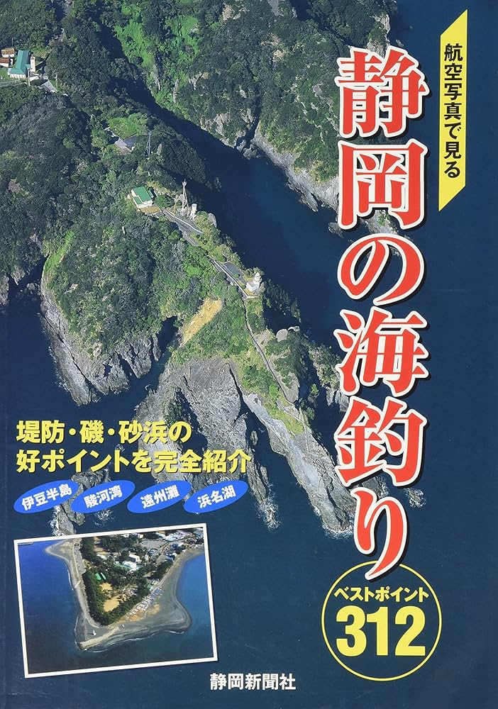 岩手日報社　航空写真で見る 新 岩手の海釣り　希少本　（けん） 岩手日報社 航空写真で見る 新 岩手の海釣り 希少本 （けん） 新